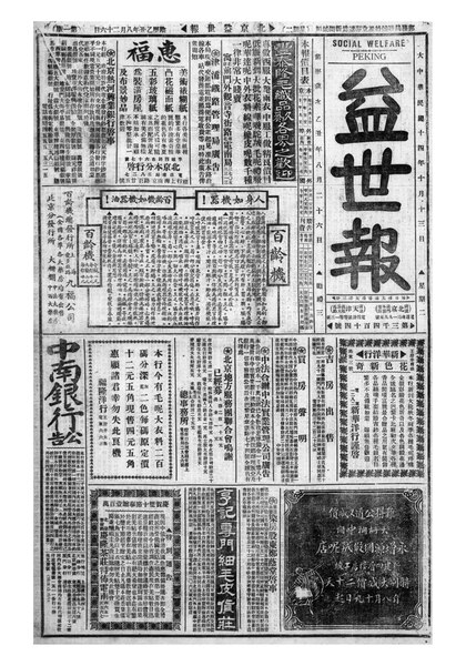 File:NLC1080-00N000203-3400 益世報 1925年10月13日.pdf